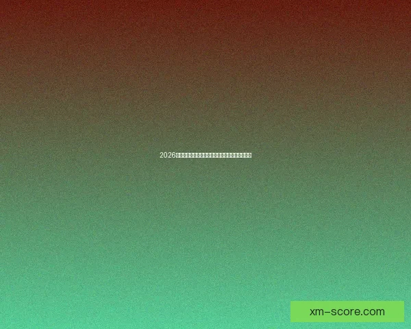 2026年世界杯完整赛程安排及各大赛事精彩看点全解析