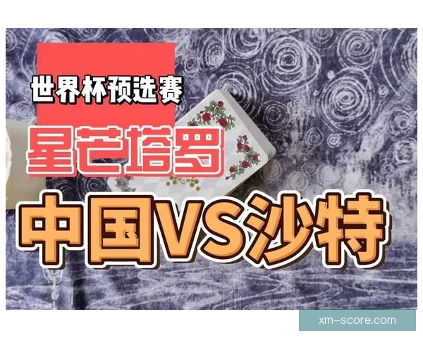 世界杯比赛全攻略：精准比分预测与热门竞猜分析秘籍