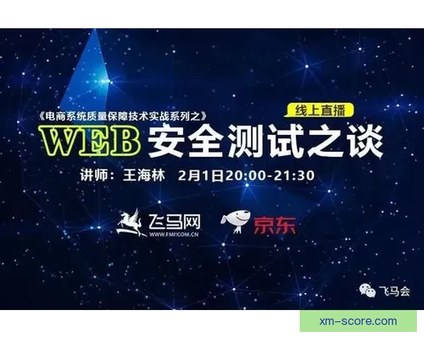 世界杯竞猜安全平台助力精准预测体验保障全面安全防护