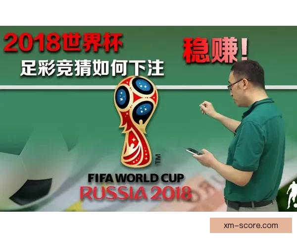 世界杯赛事预测与竞猜分析全面解析助你赢得胜利